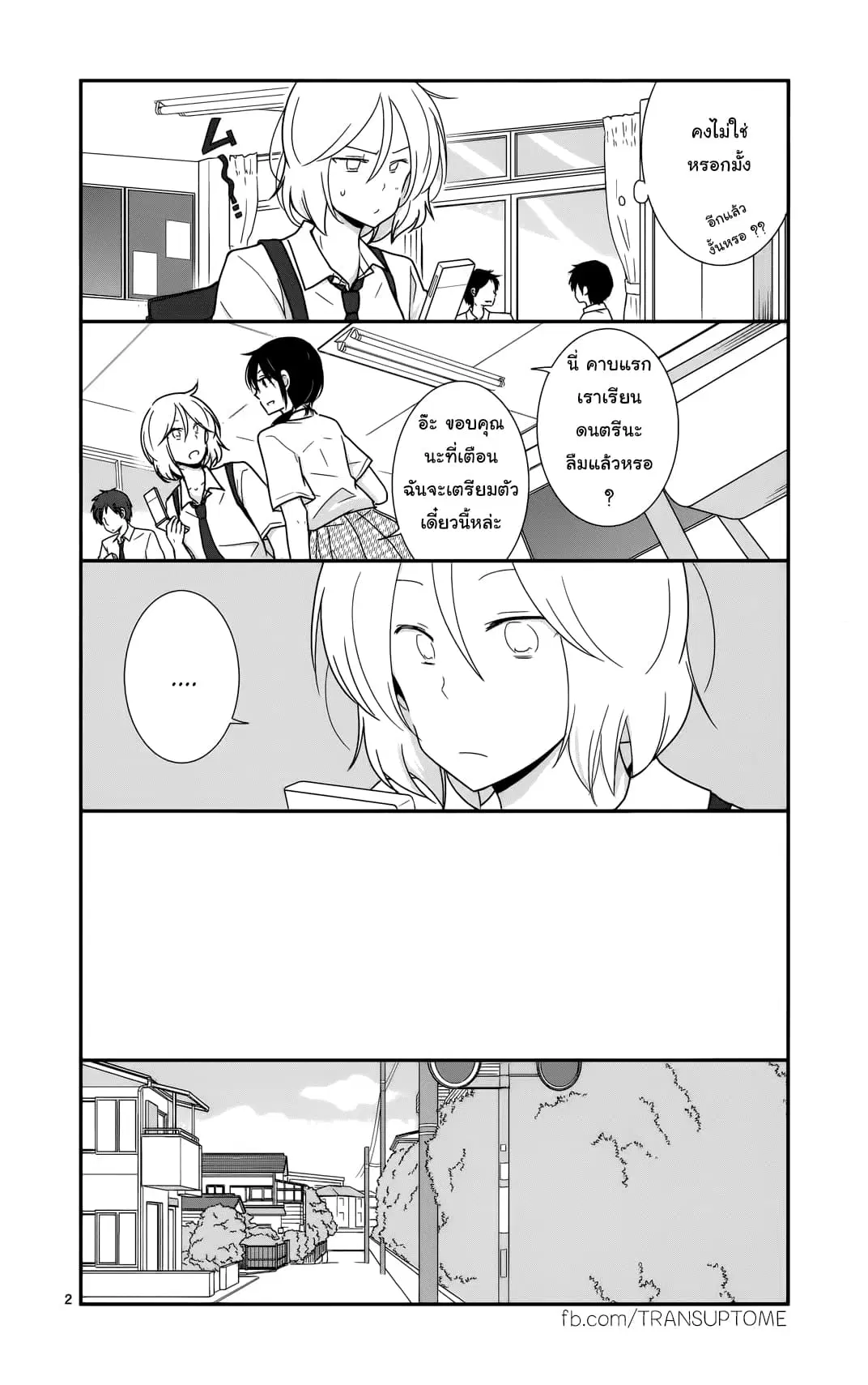 Shishunki Bitter Change ตอนที่ 27 หน้า 2