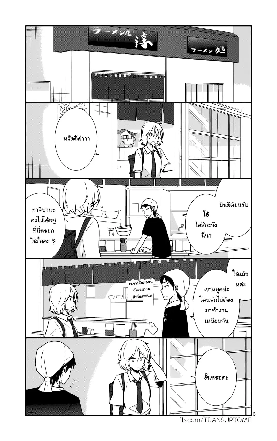 Shishunki Bitter Change ตอนที่ 27 หน้า 3