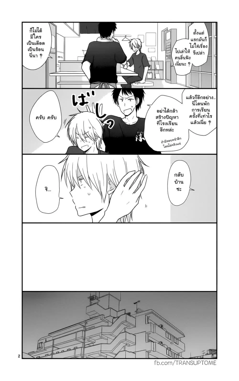 Shishunki Bitter Change ตอนที่ 28 หน้า 2