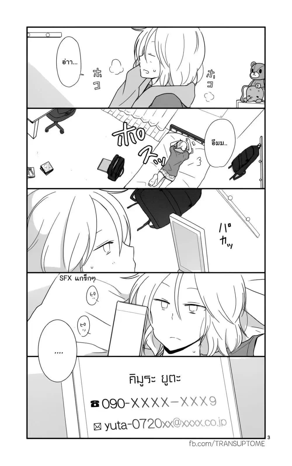 Shishunki Bitter Change ตอนที่ 28 หน้า 3