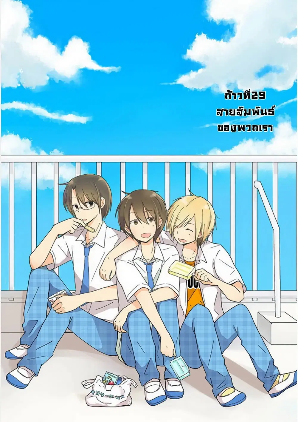 Shishunki Bitter Change ตอนที่ 29 หน้า 1
