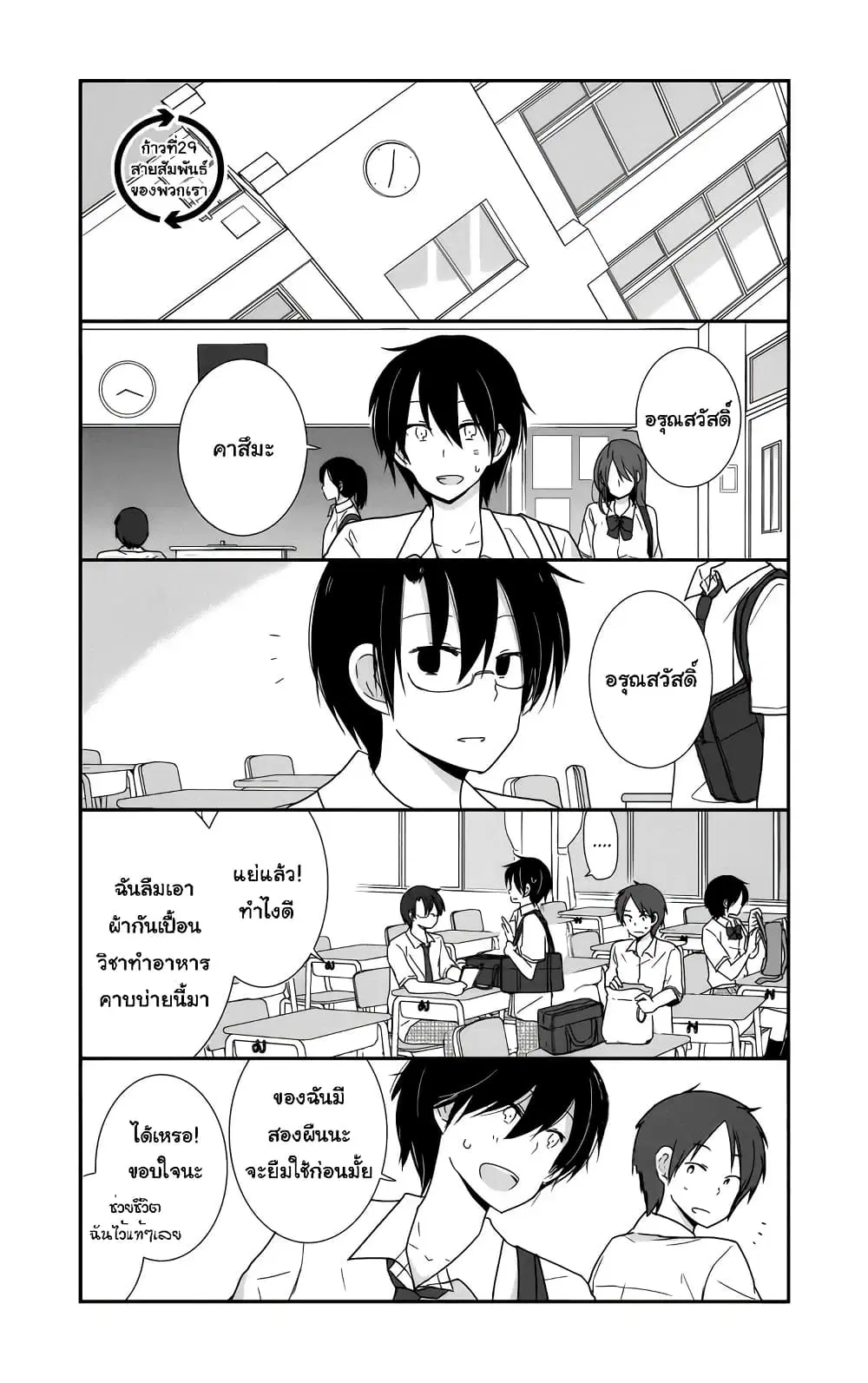 Shishunki Bitter Change ตอนที่ 29 หน้า 2