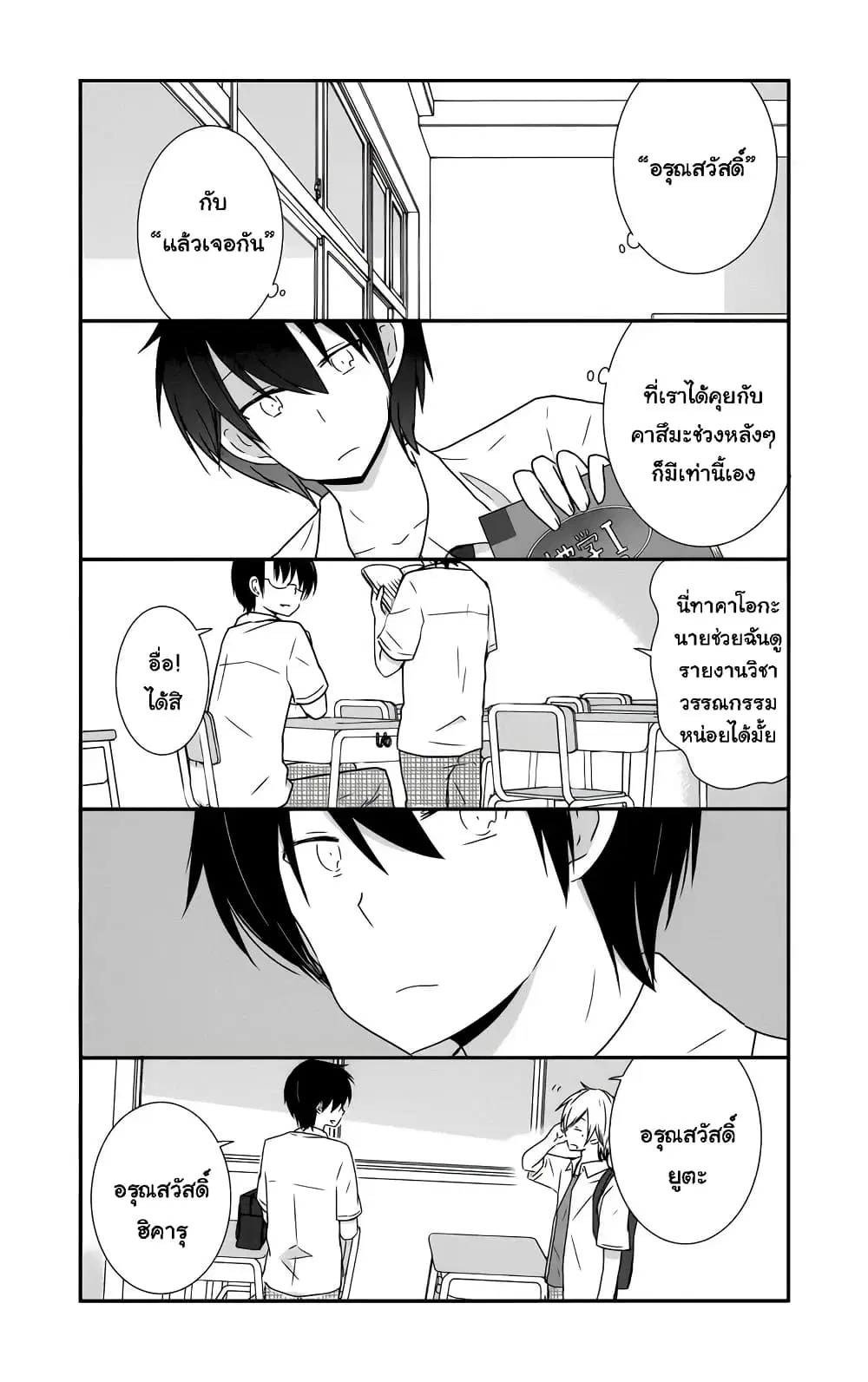 Shishunki Bitter Change ตอนที่ 29 หน้า 3