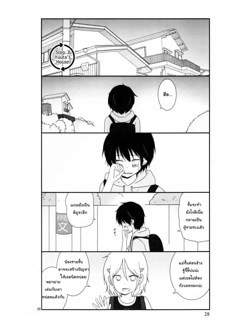 Shishunki Bitter Change ตอนที่ 3 หน้า 1