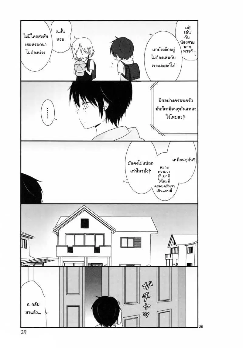 Shishunki Bitter Change ตอนที่ 3 หน้า 2