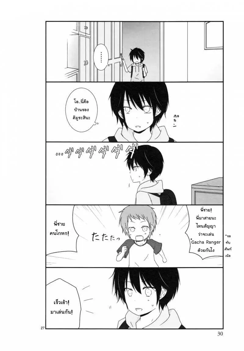Shishunki Bitter Change ตอนที่ 3 หน้า 3