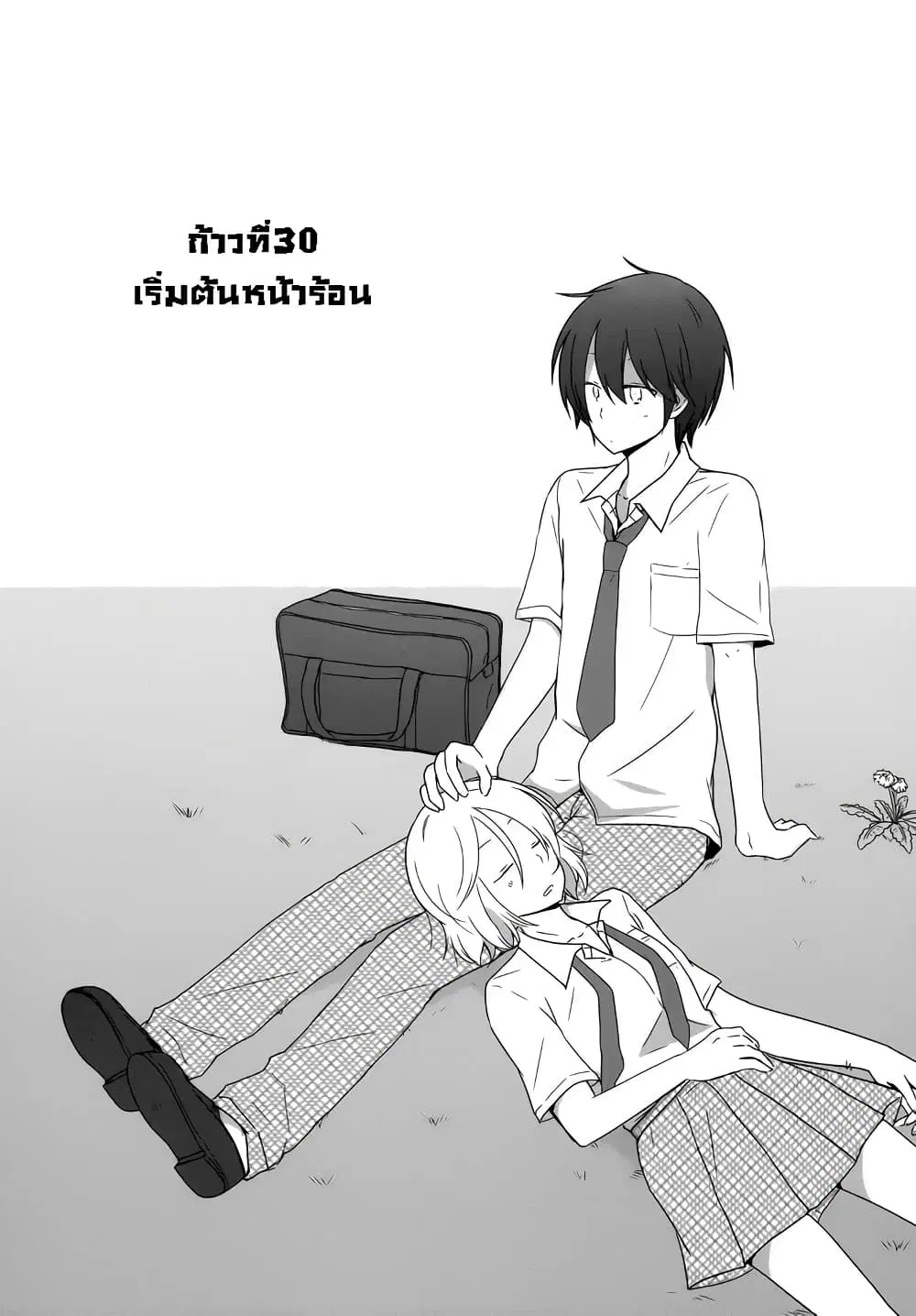 Shishunki Bitter Change ตอนที่ 30 หน้า 1