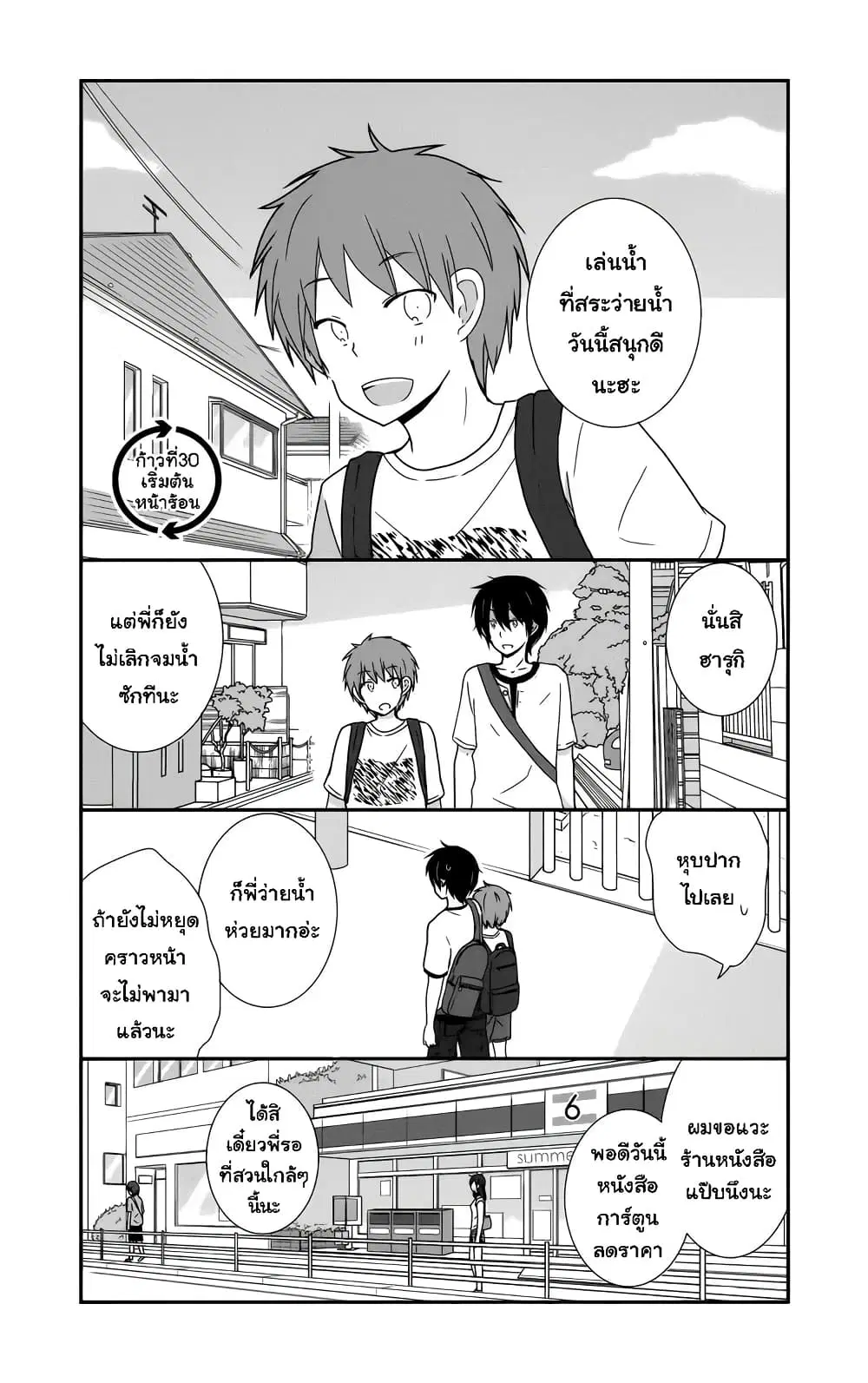 Shishunki Bitter Change ตอนที่ 30 หน้า 2