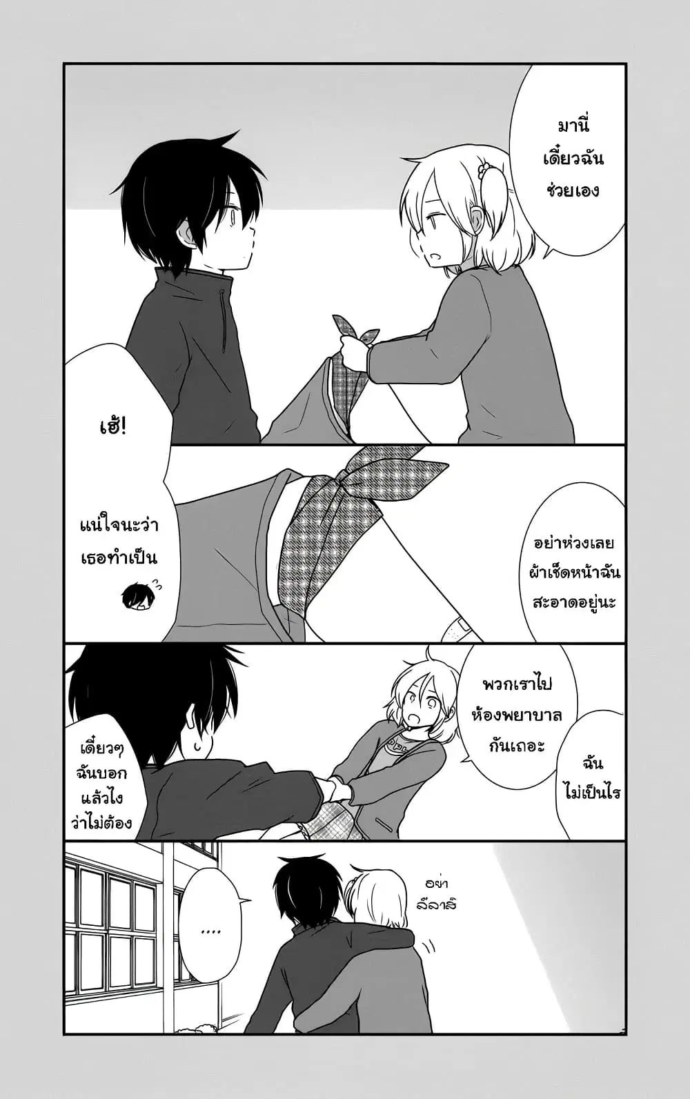 Shishunki Bitter Change ตอนที่ 30.5 หน้า 2
