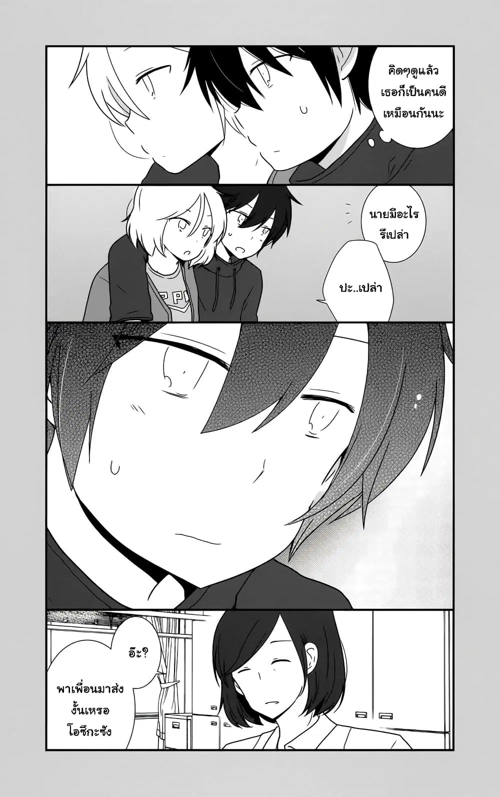Shishunki Bitter Change ตอนที่ 30.5 หน้า 3