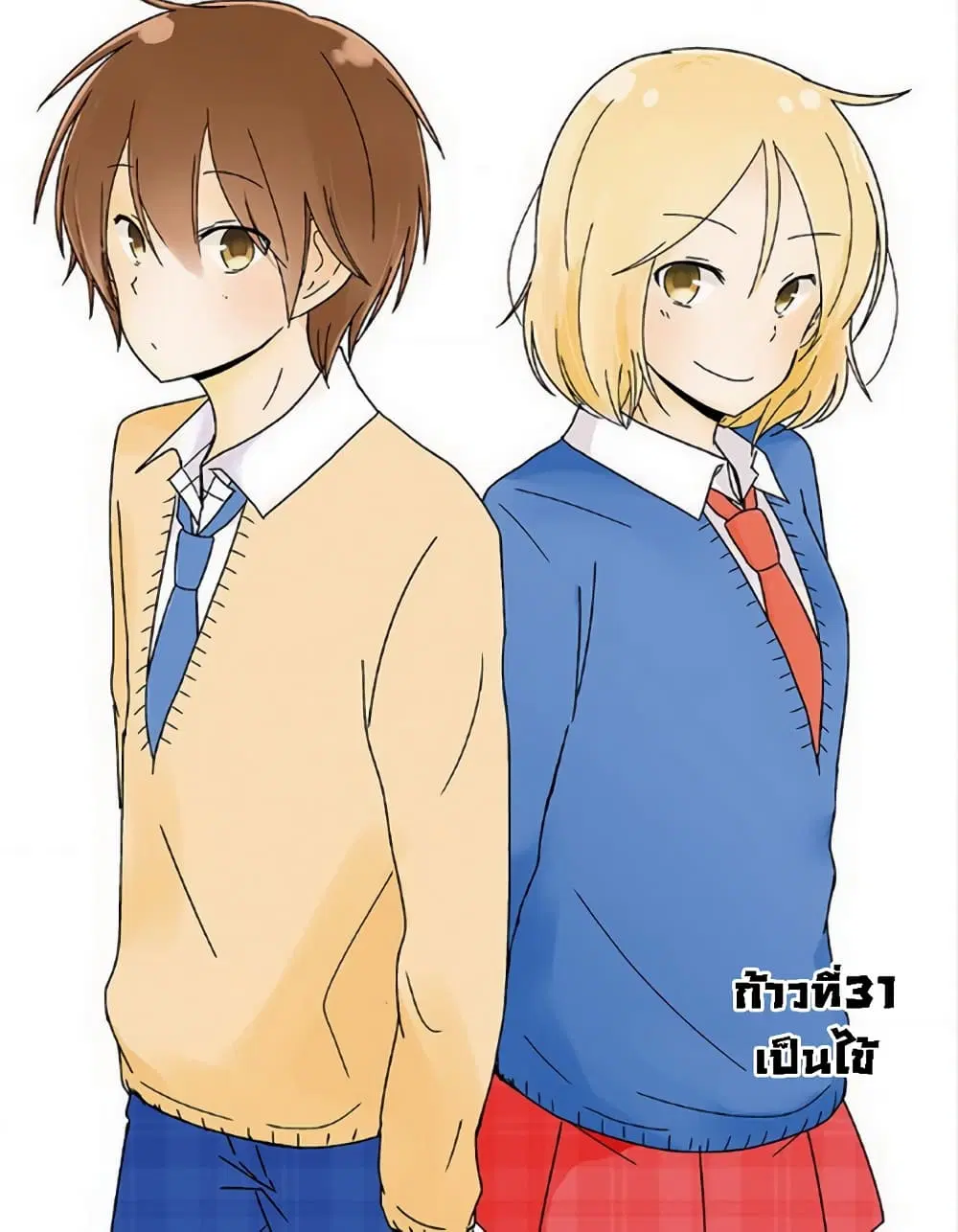 Shishunki Bitter Change ตอนที่ 31 หน้า 1