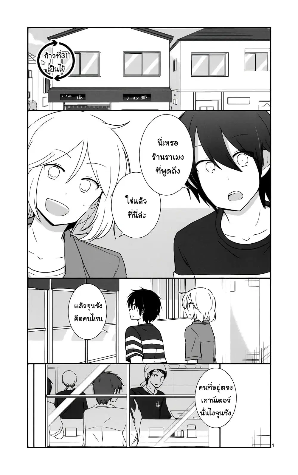 Shishunki Bitter Change ตอนที่ 31 หน้า 2
