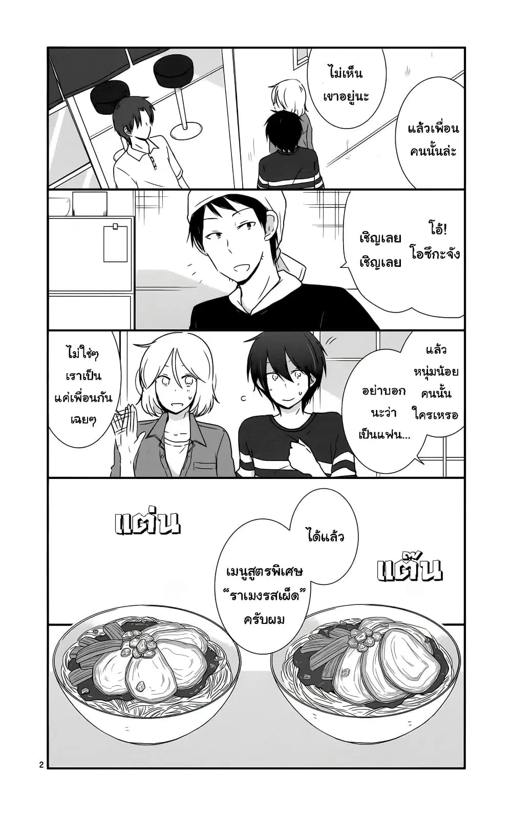Shishunki Bitter Change ตอนที่ 31 หน้า 3