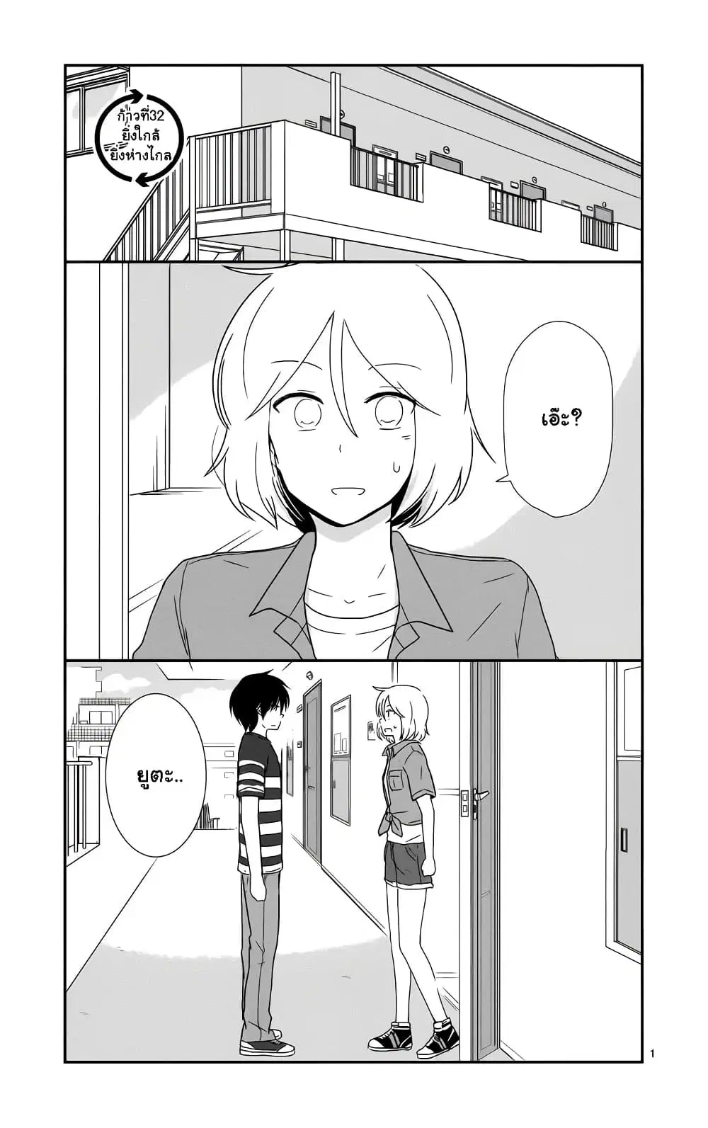 Shishunki Bitter Change ตอนที่ 32 หน้า 2