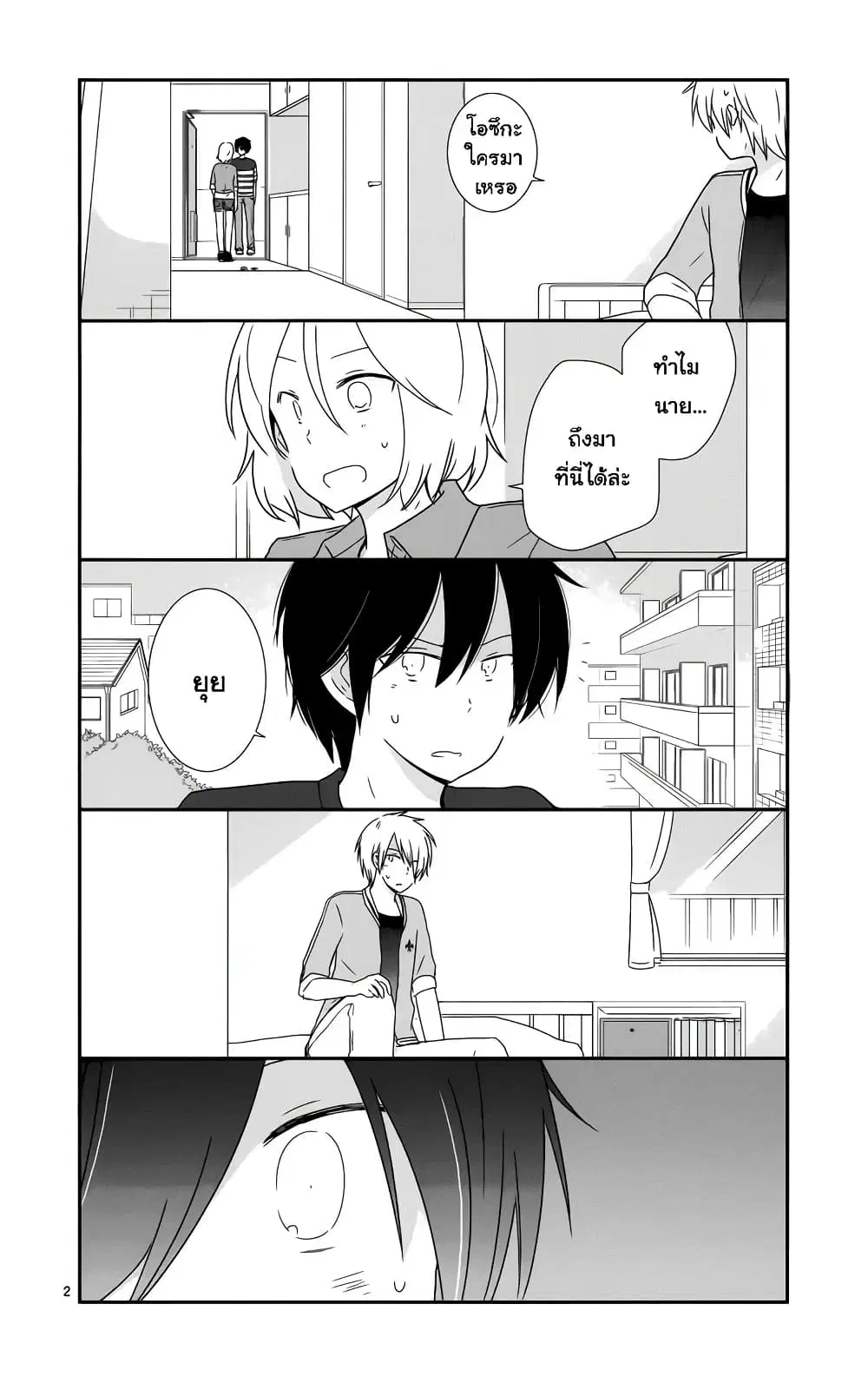 Shishunki Bitter Change ตอนที่ 32 หน้า 3