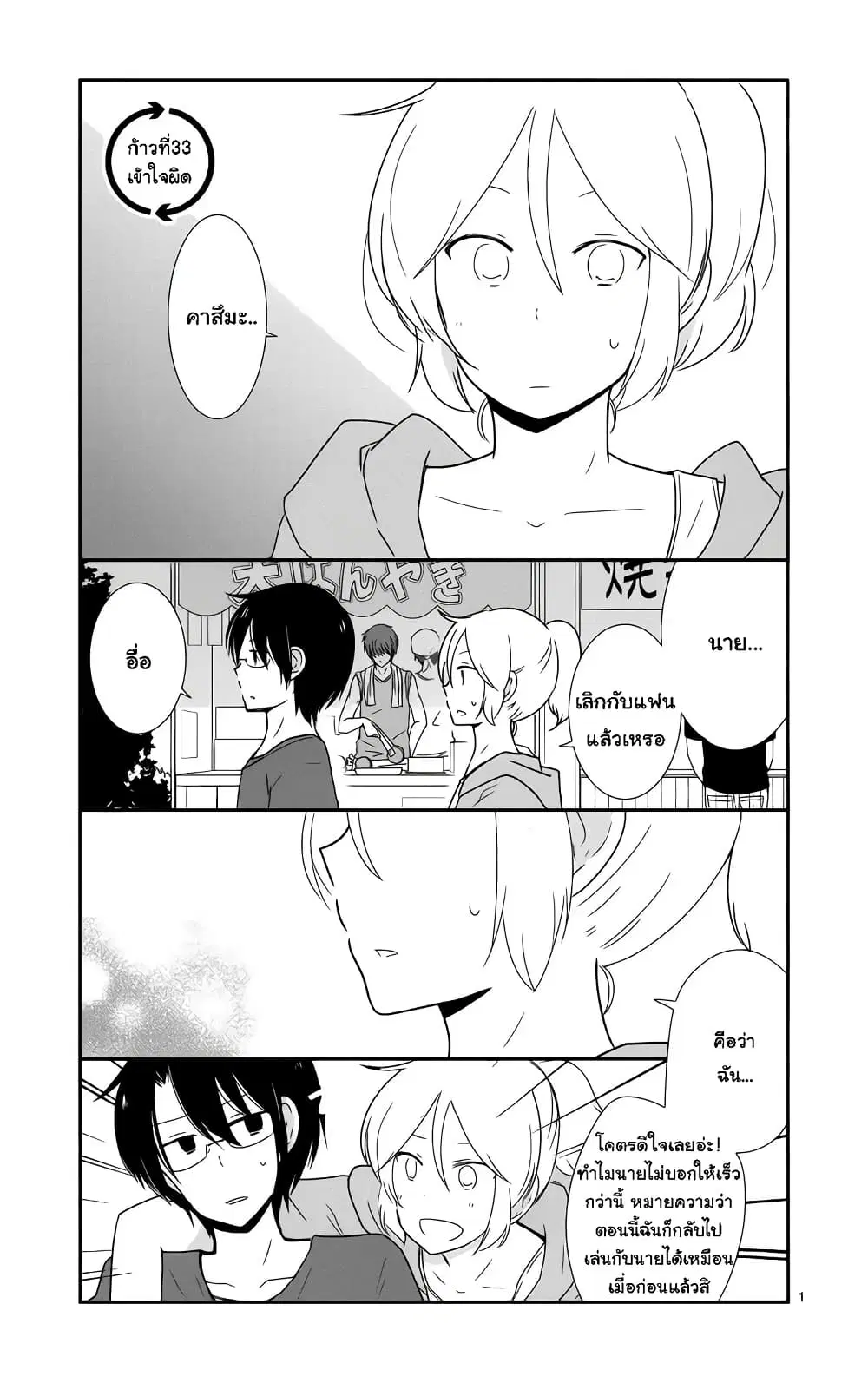 Shishunki Bitter Change ตอนที่ 33 หน้า 2