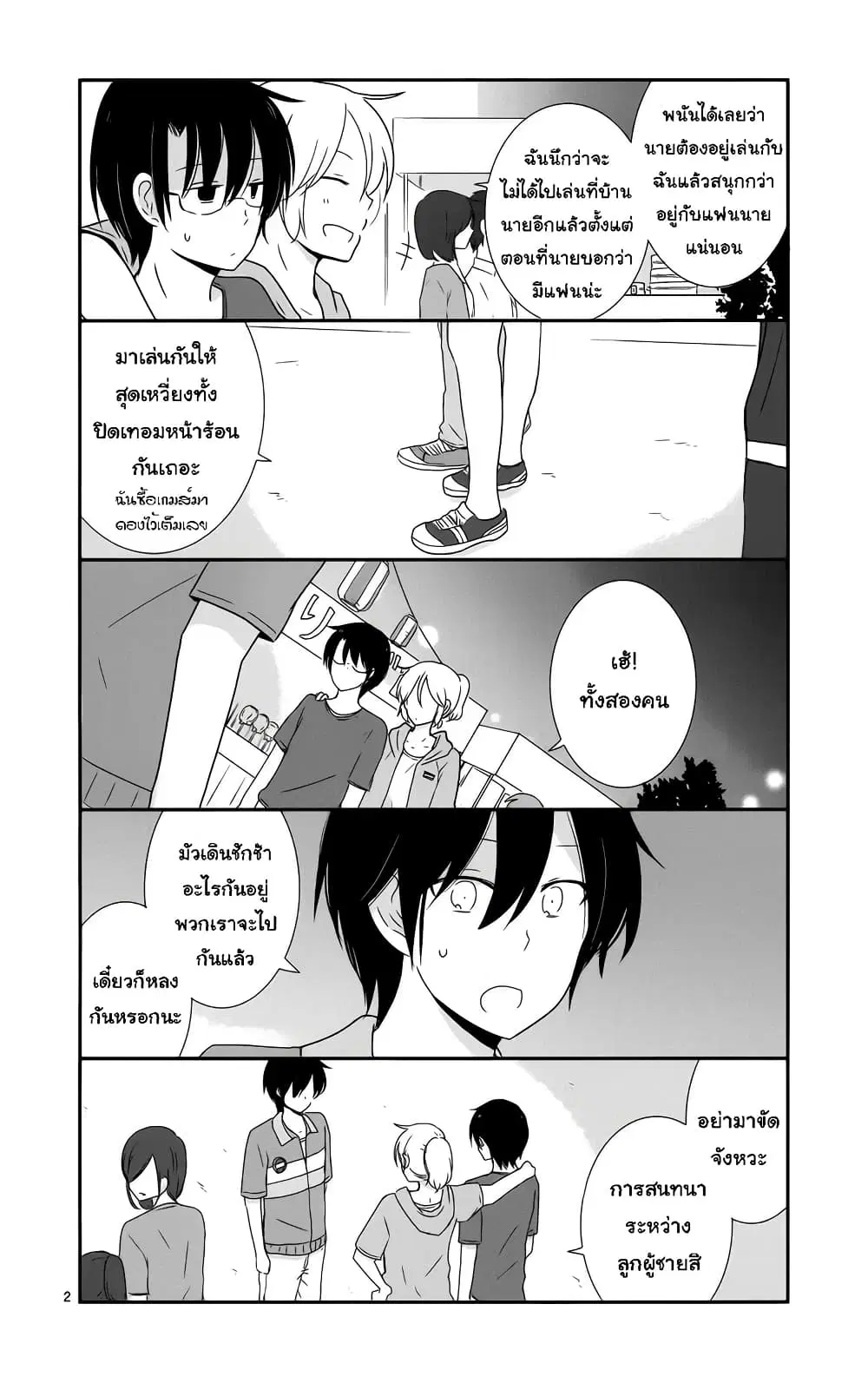 Shishunki Bitter Change ตอนที่ 33 หน้า 3