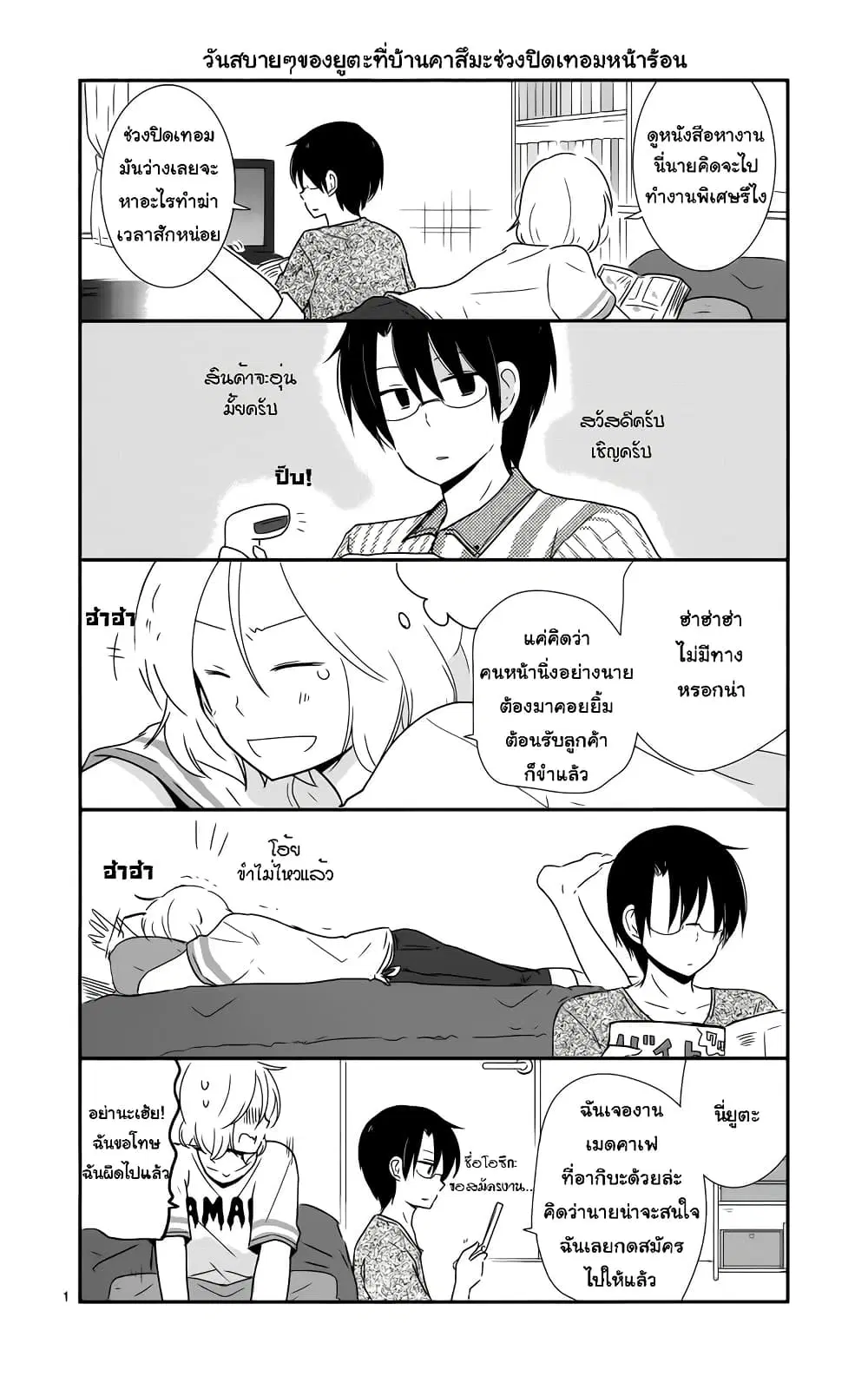 Shishunki Bitter Change ตอนที่ 33.5 หน้า 1