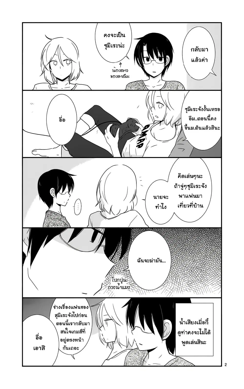 Shishunki Bitter Change ตอนที่ 33.5 หน้า 2