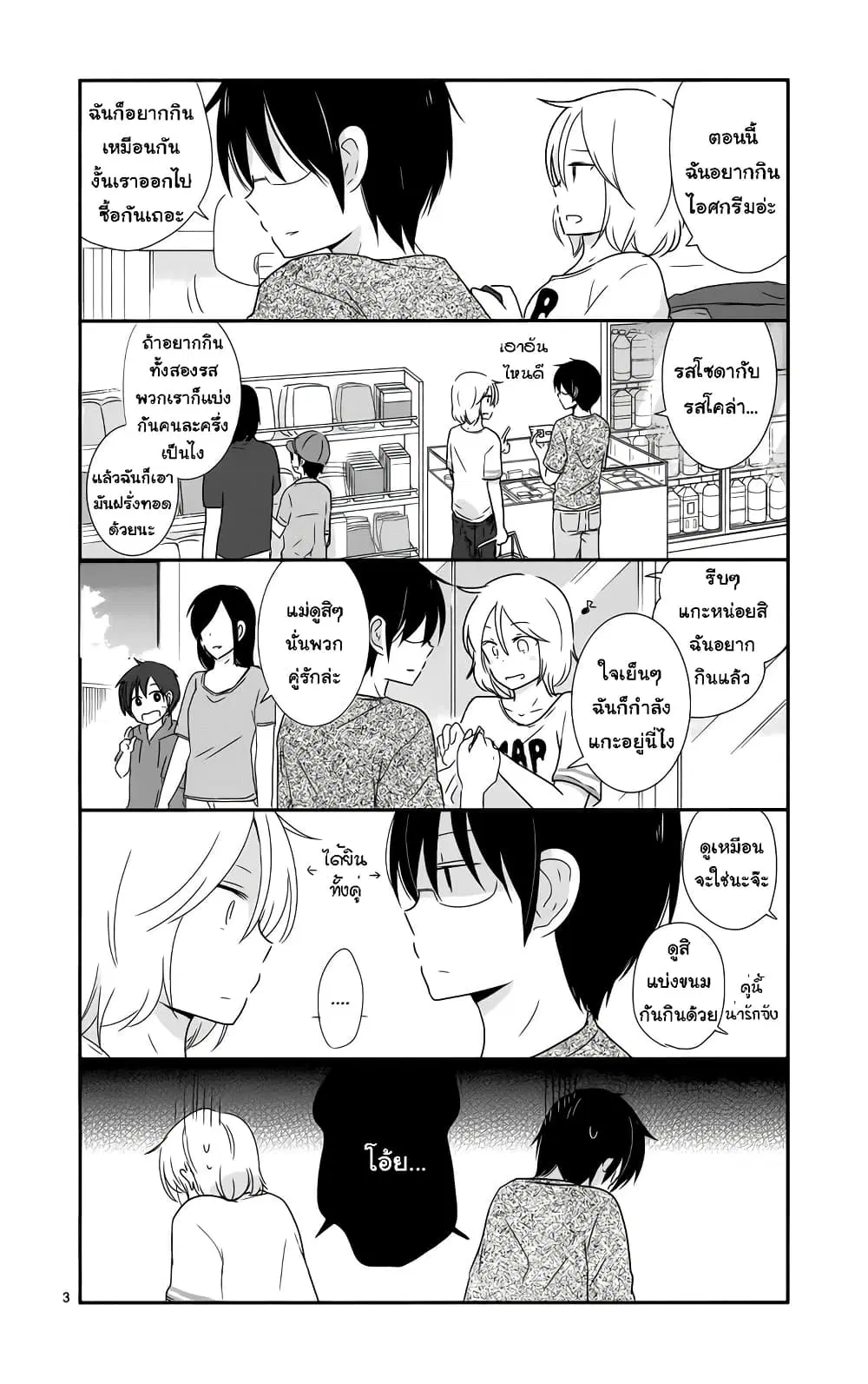 Shishunki Bitter Change ตอนที่ 33.5 หน้า 3