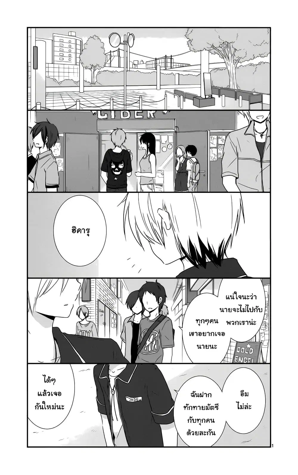 Shishunki Bitter Change ตอนที่ 34 หน้า 3