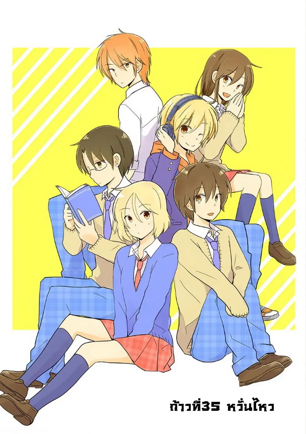 Shishunki Bitter Change ตอนที่ 35 หน้า 1