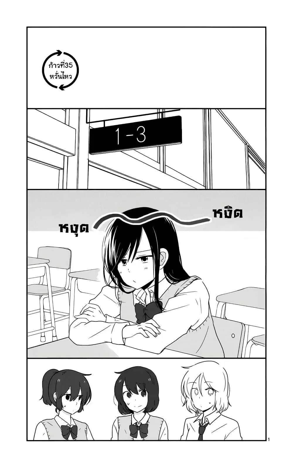 Shishunki Bitter Change ตอนที่ 35 หน้า 2