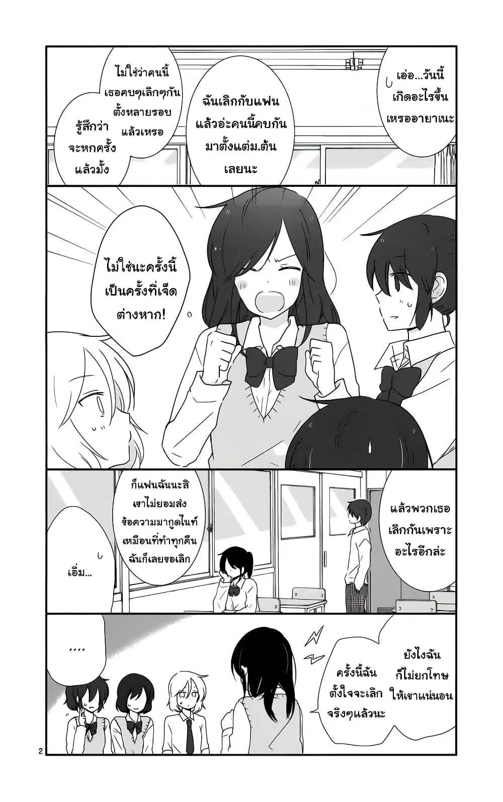 Shishunki Bitter Change ตอนที่ 35 หน้า 3