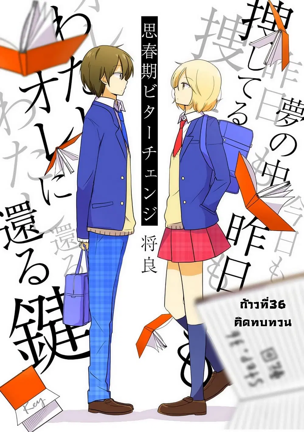 Shishunki Bitter Change ตอนที่ 36 หน้า 1