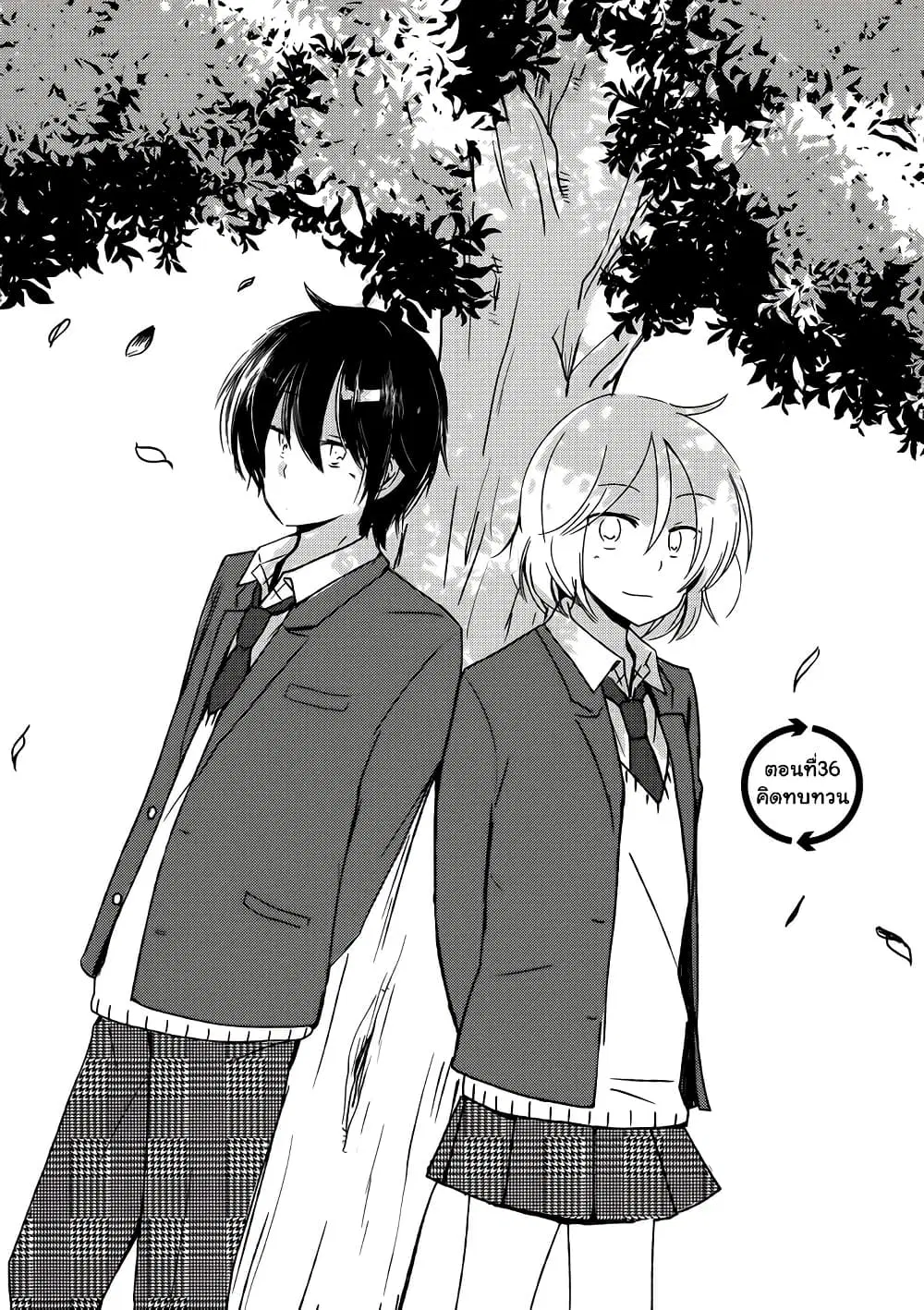 Shishunki Bitter Change ตอนที่ 36 หน้า 2