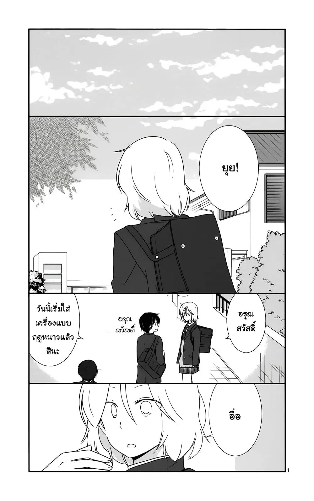 Shishunki Bitter Change ตอนที่ 36 หน้า 3