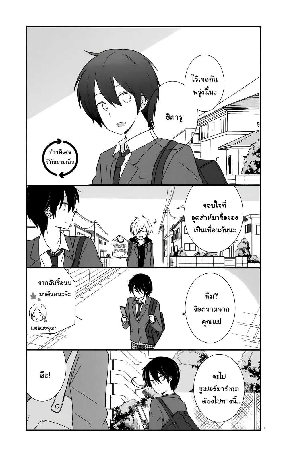 Shishunki Bitter Change ตอนที่ 36.5 หน้า 1