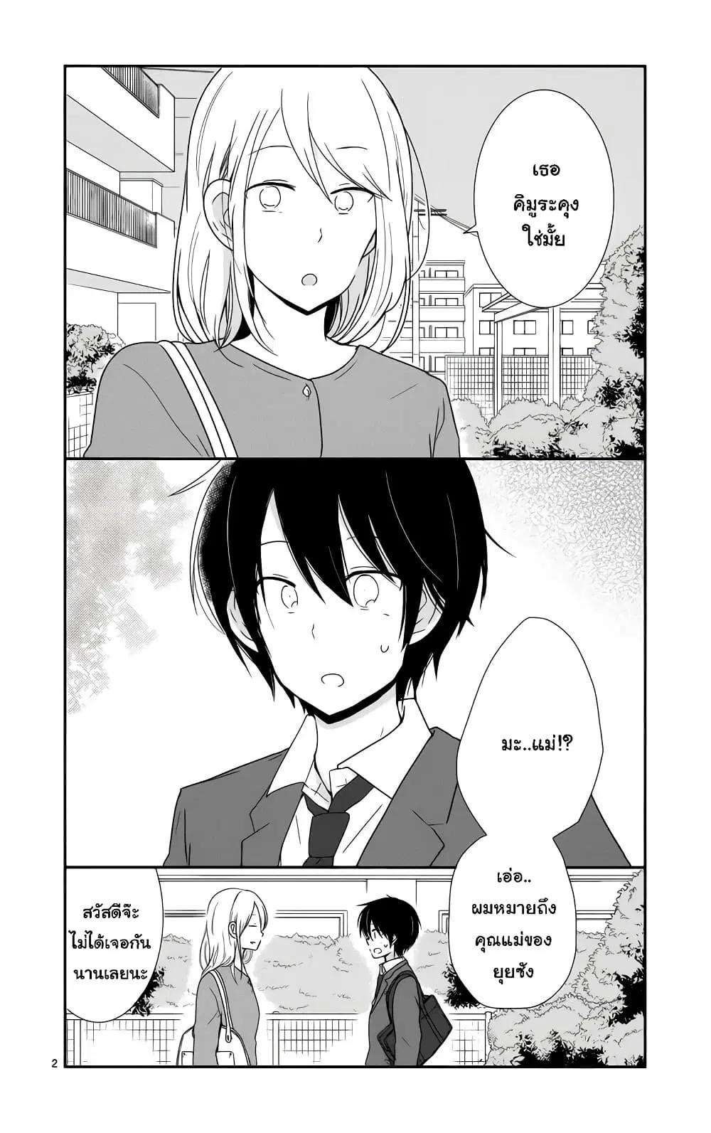Shishunki Bitter Change ตอนที่ 36.5 หน้า 2