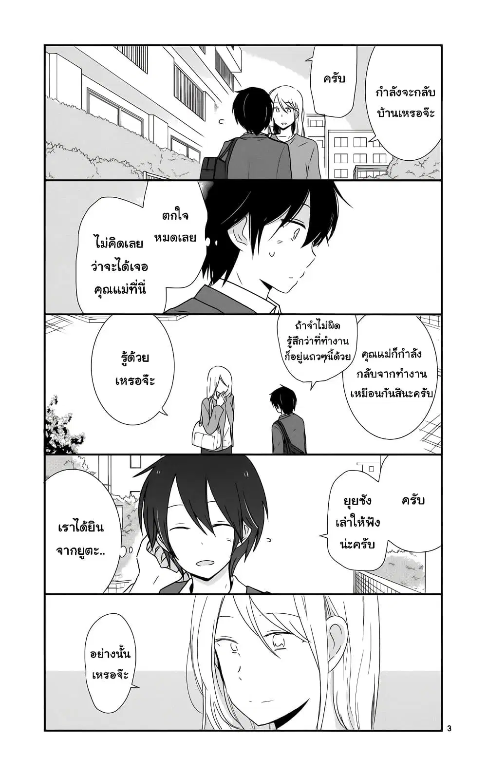 Shishunki Bitter Change ตอนที่ 36.5 หน้า 3