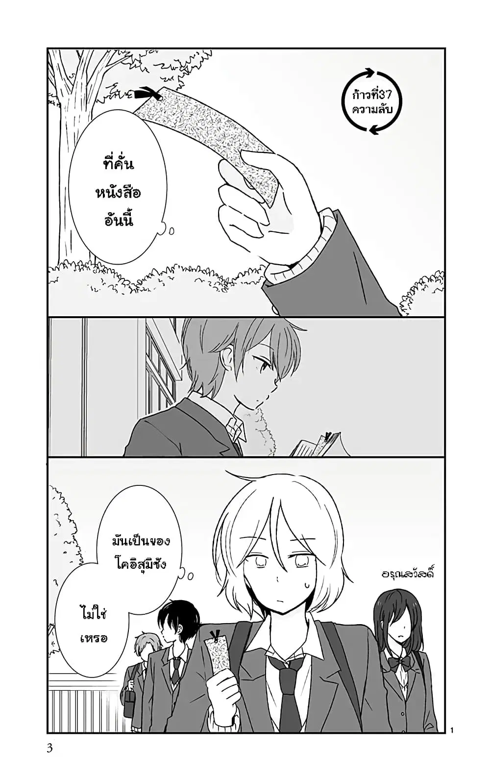 Shishunki Bitter Change ตอนที่ 37 หน้า 3