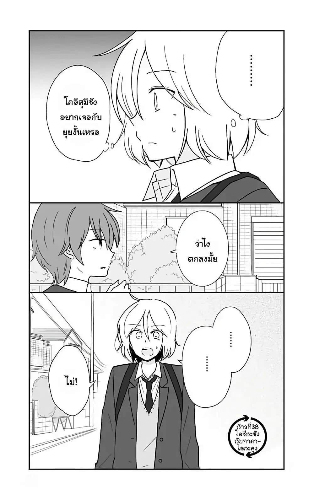 Shishunki Bitter Change ตอนที่ 38 หน้า 1