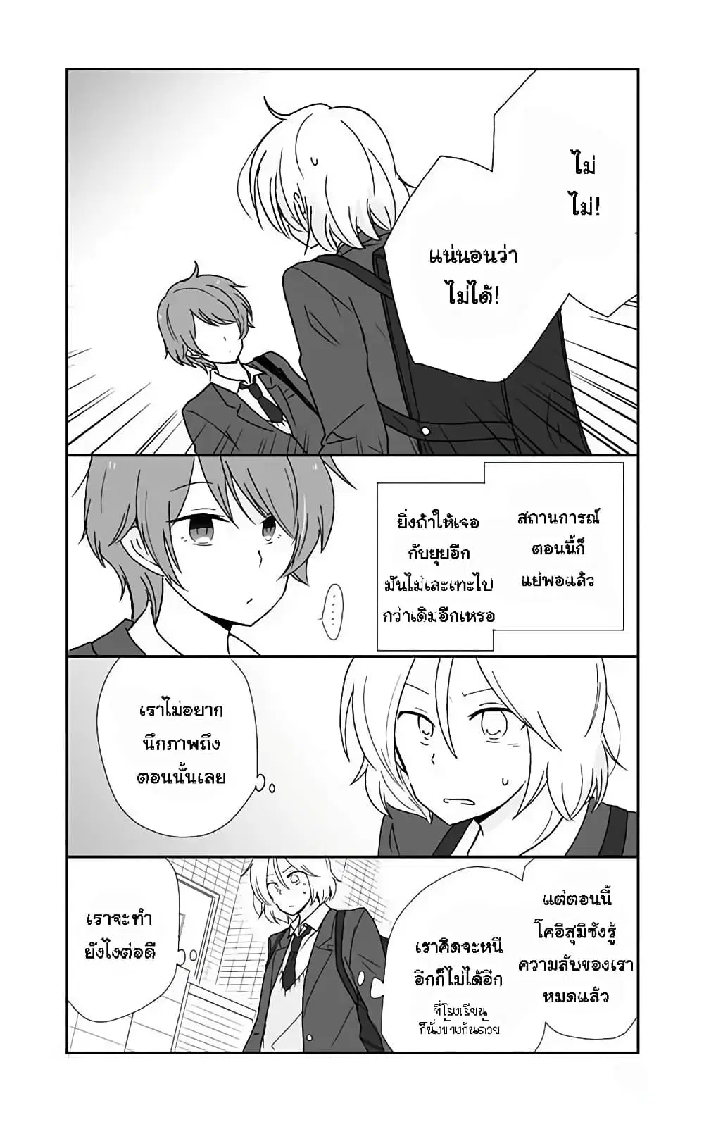 Shishunki Bitter Change ตอนที่ 38 หน้า 2