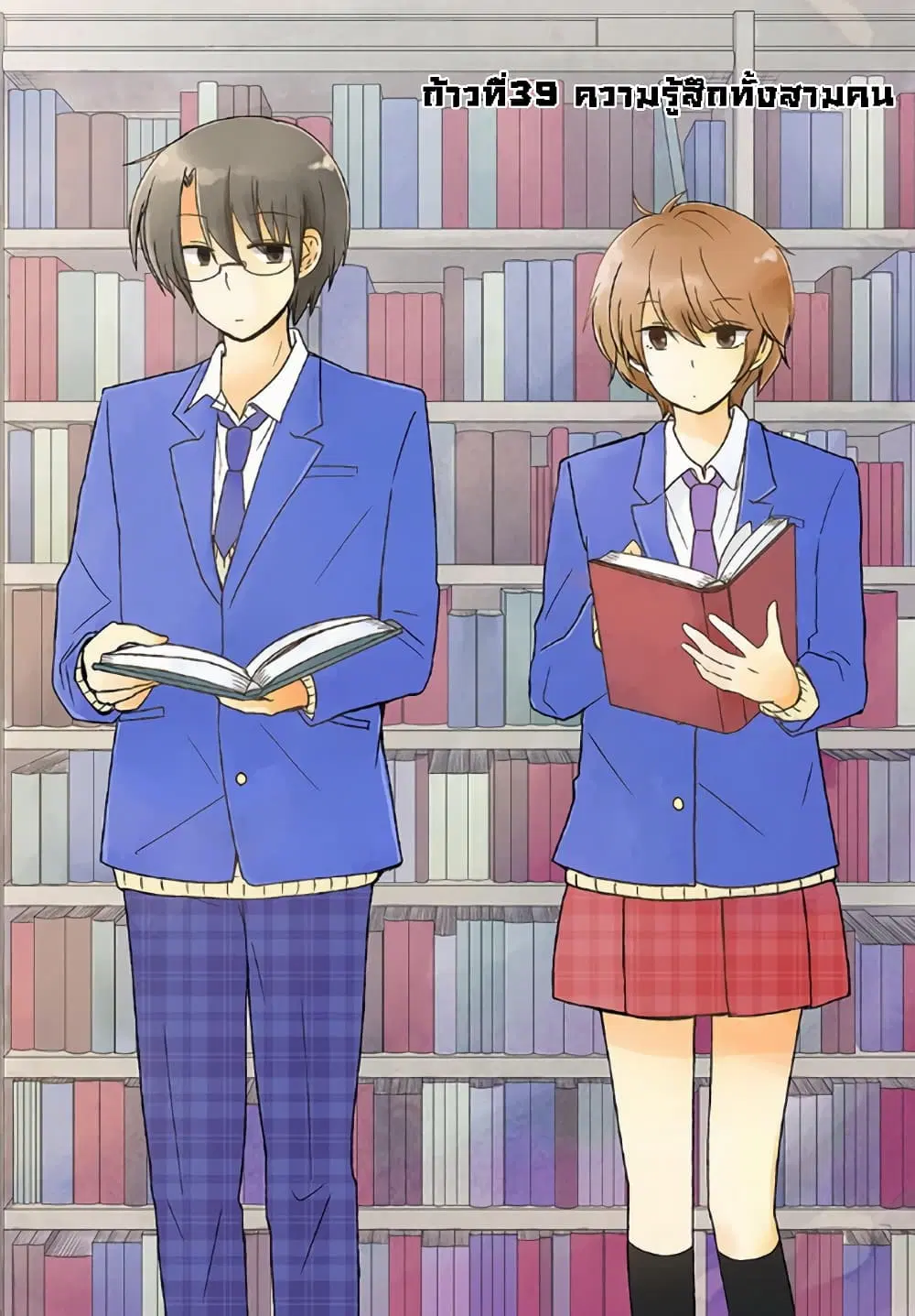 Shishunki Bitter Change ตอนที่ 39 หน้า 1
