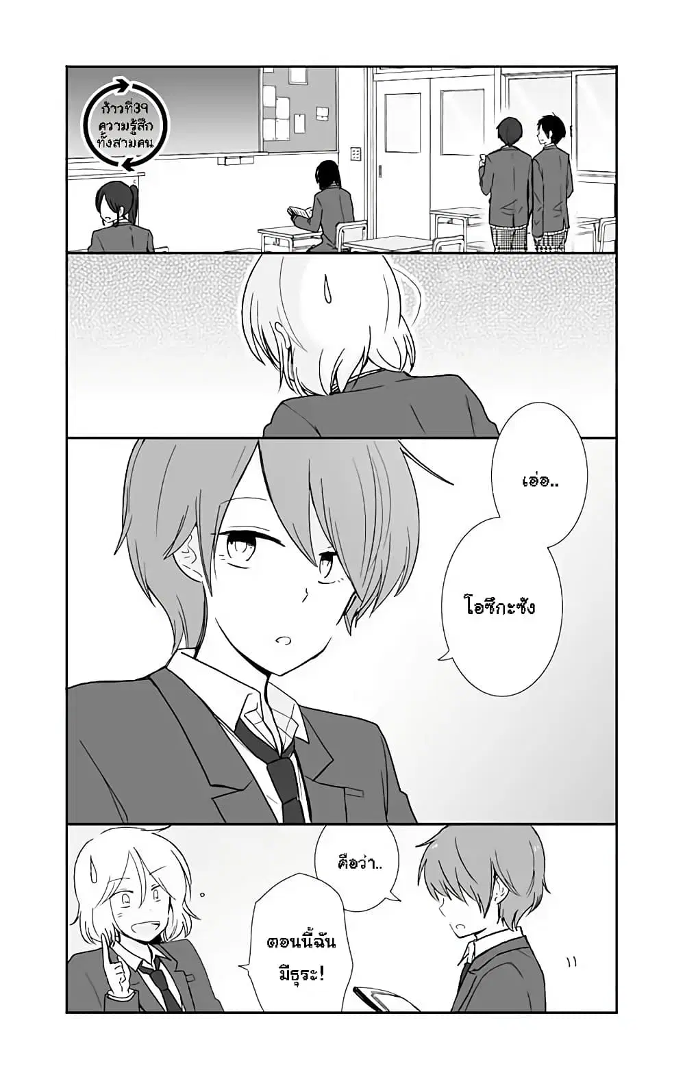 Shishunki Bitter Change ตอนที่ 39 หน้า 2