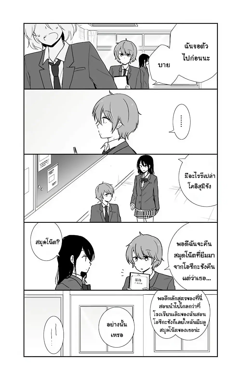 Shishunki Bitter Change ตอนที่ 39 หน้า 3