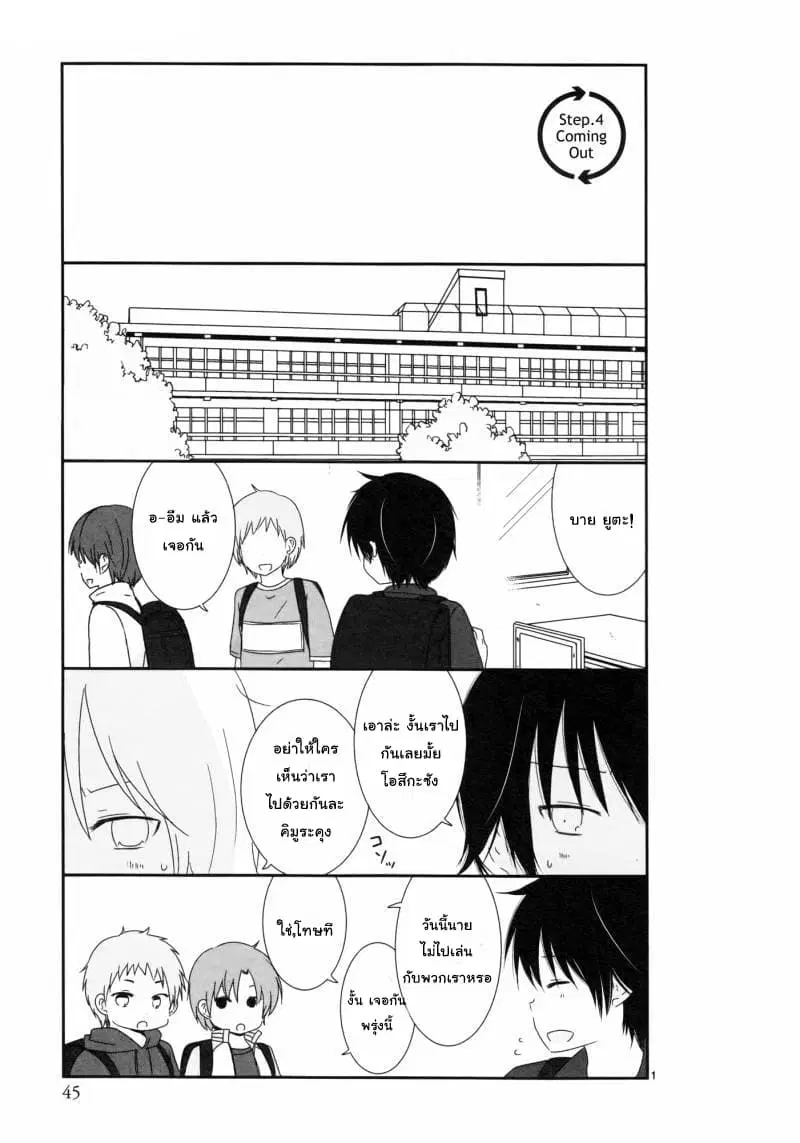 Shishunki Bitter Change ตอนที่ 4 หน้า 1