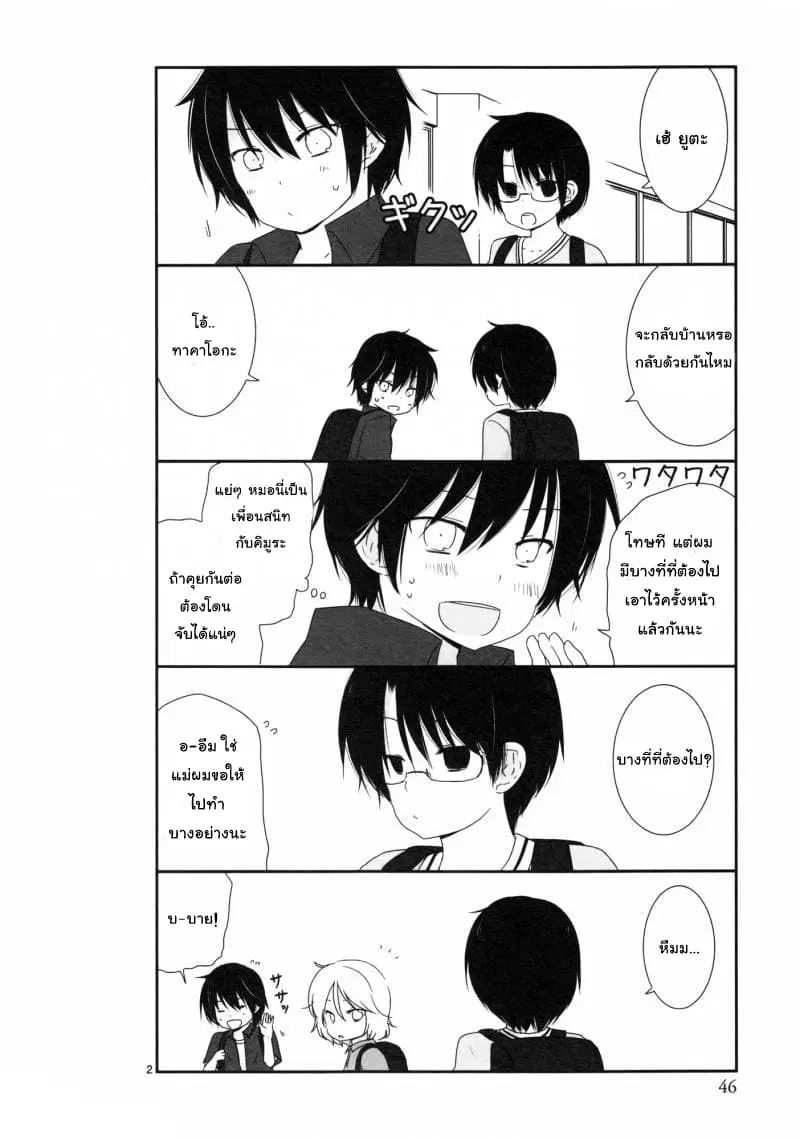 Shishunki Bitter Change ตอนที่ 4 หน้า 2