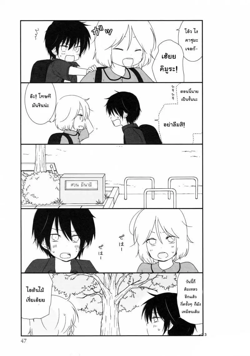 Shishunki Bitter Change ตอนที่ 4 หน้า 3