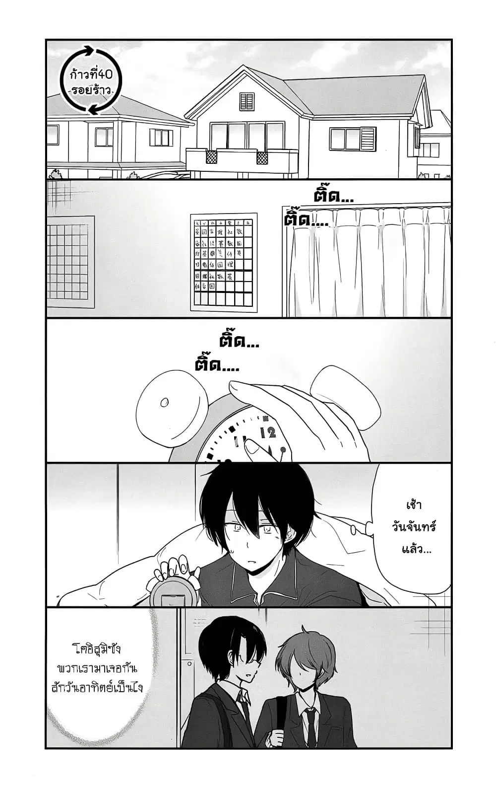Shishunki Bitter Change ตอนที่ 40 หน้า 1