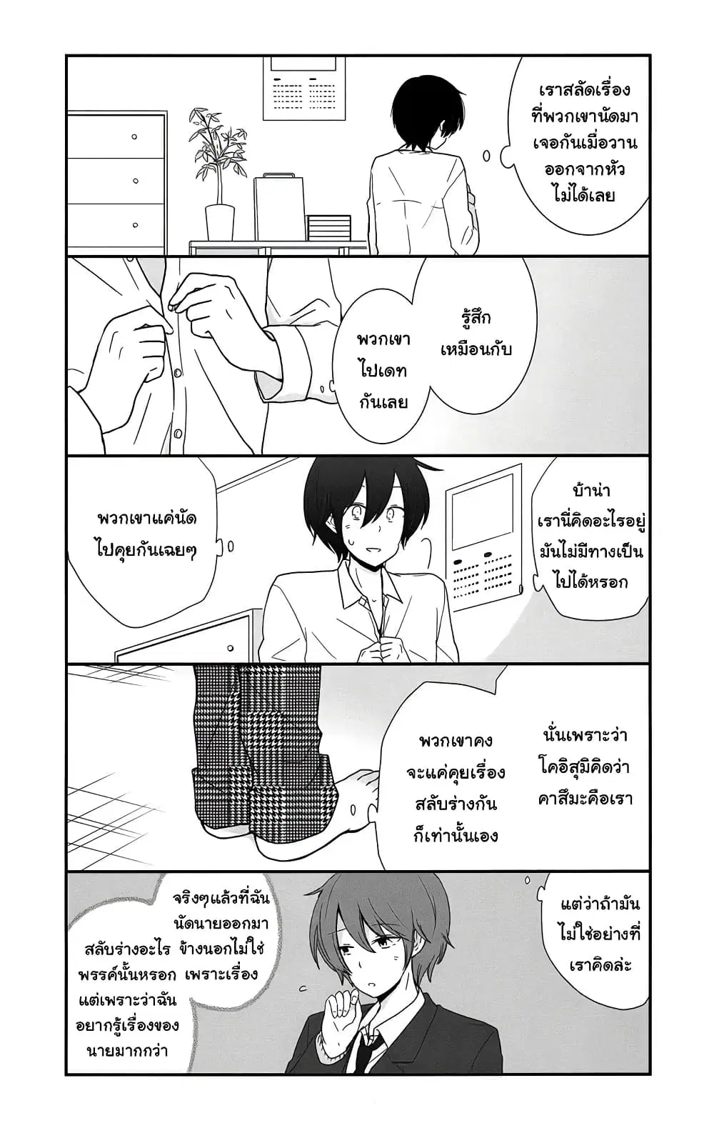 Shishunki Bitter Change ตอนที่ 40 หน้า 2