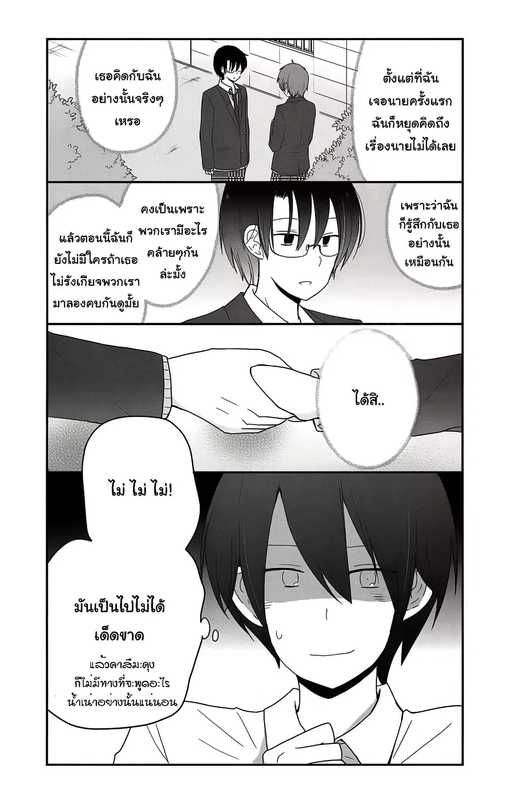 Shishunki Bitter Change ตอนที่ 40 หน้า 3