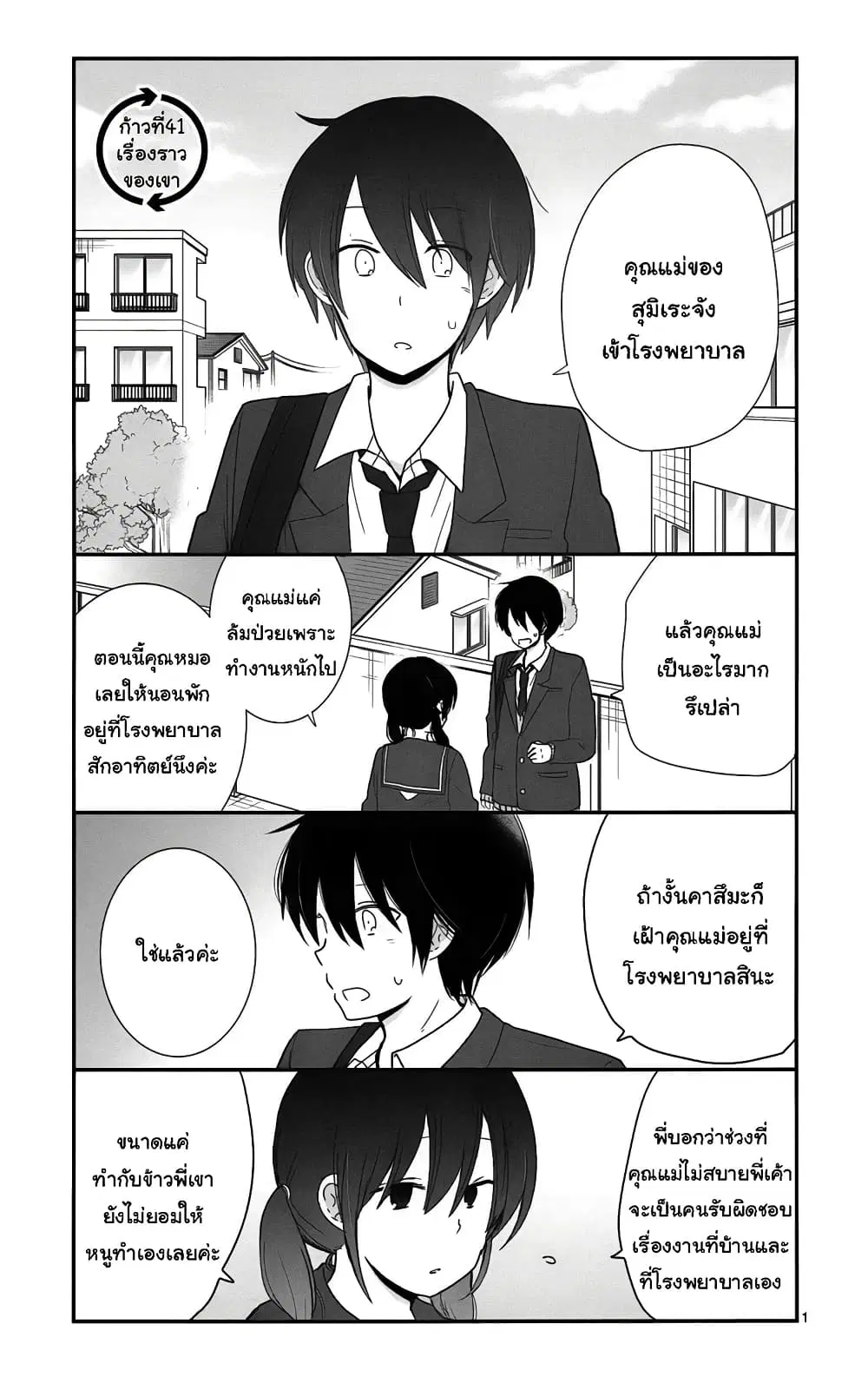 Shishunki Bitter Change ตอนที่ 41 หน้า 1