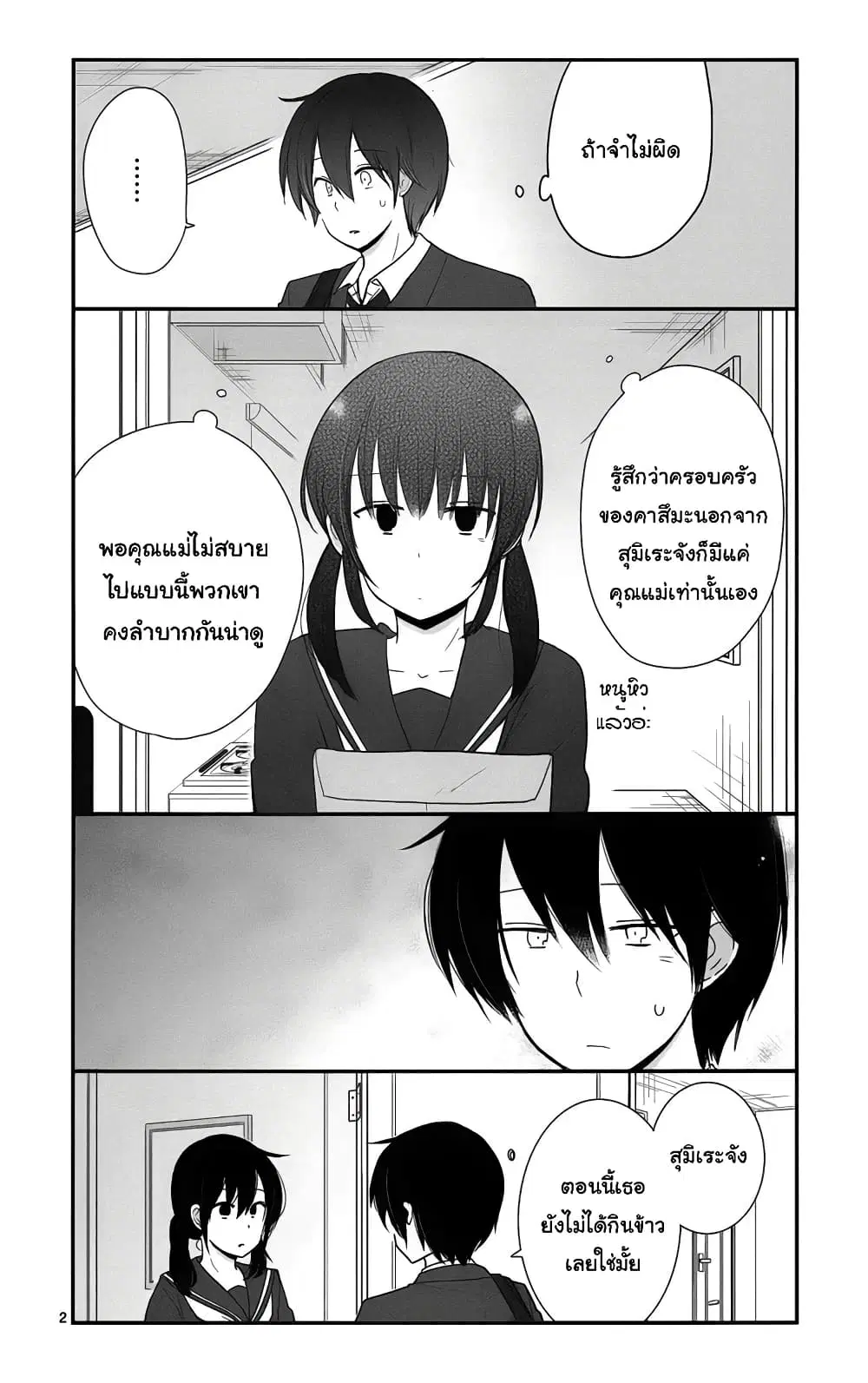 Shishunki Bitter Change ตอนที่ 41 หน้า 2