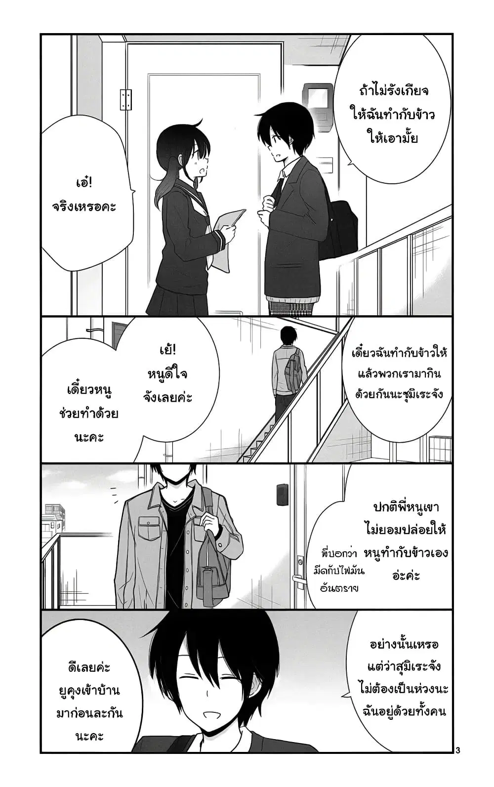 Shishunki Bitter Change ตอนที่ 41 หน้า 3