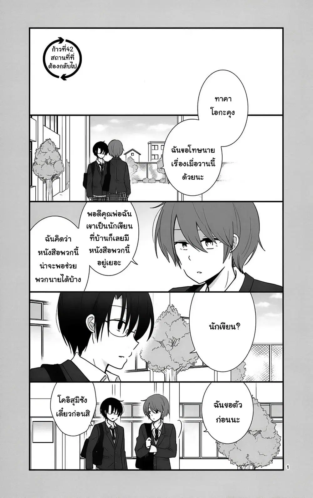 Shishunki Bitter Change ตอนที่ 42 หน้า 1